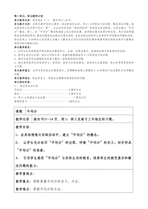 人教版二年级下册数学第二单元教学设计.doc