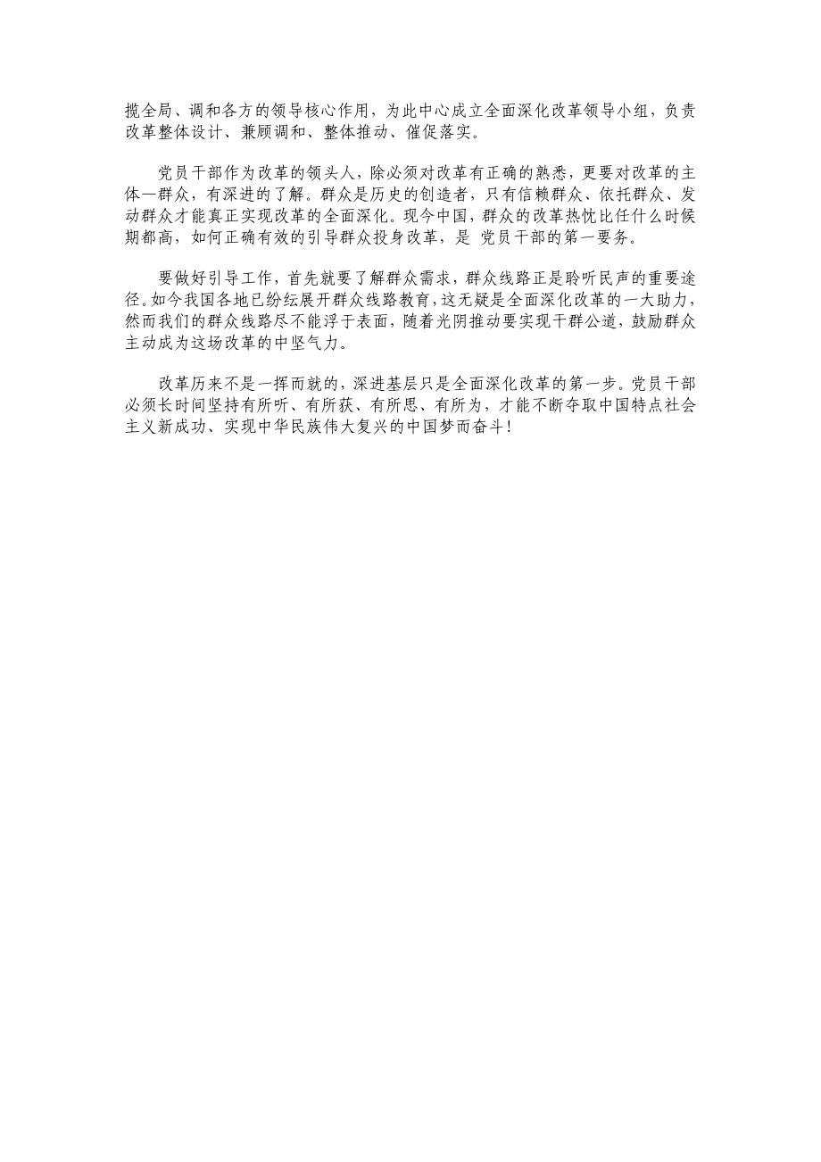 十八三中全会心得体会：将反腐进行到底.doc_第2页