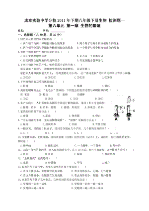 冀教版生物八下生物的繁殖同步测试.doc