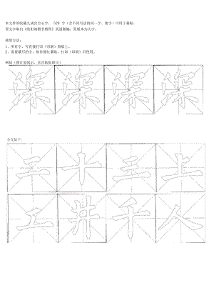 九成宫醴泉铭空心字临摹贴专用.docx