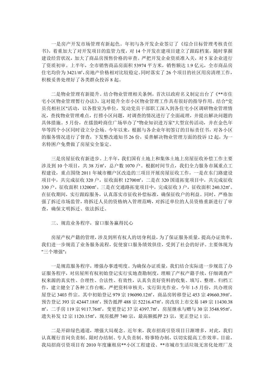 房管局上半工作总结.doc_第2页