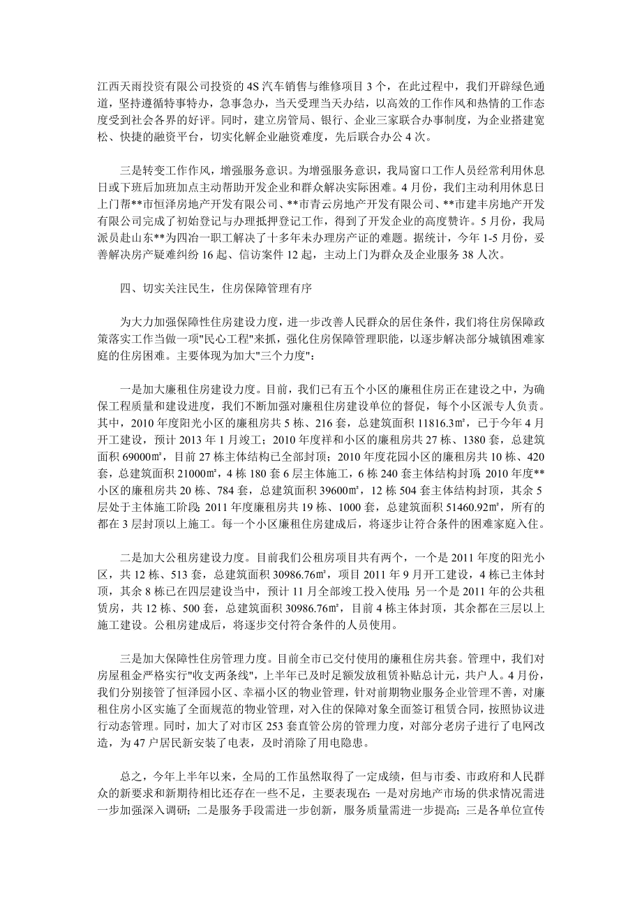 房管局上半工作总结.doc_第3页