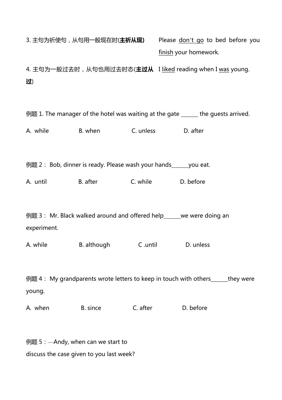 中考英语状语从句专项练习.doc_第3页