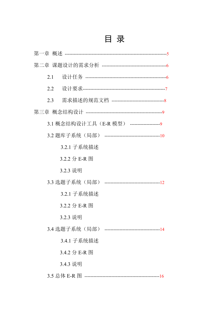 数据库设计毕业设计管理子系统.doc_第3页