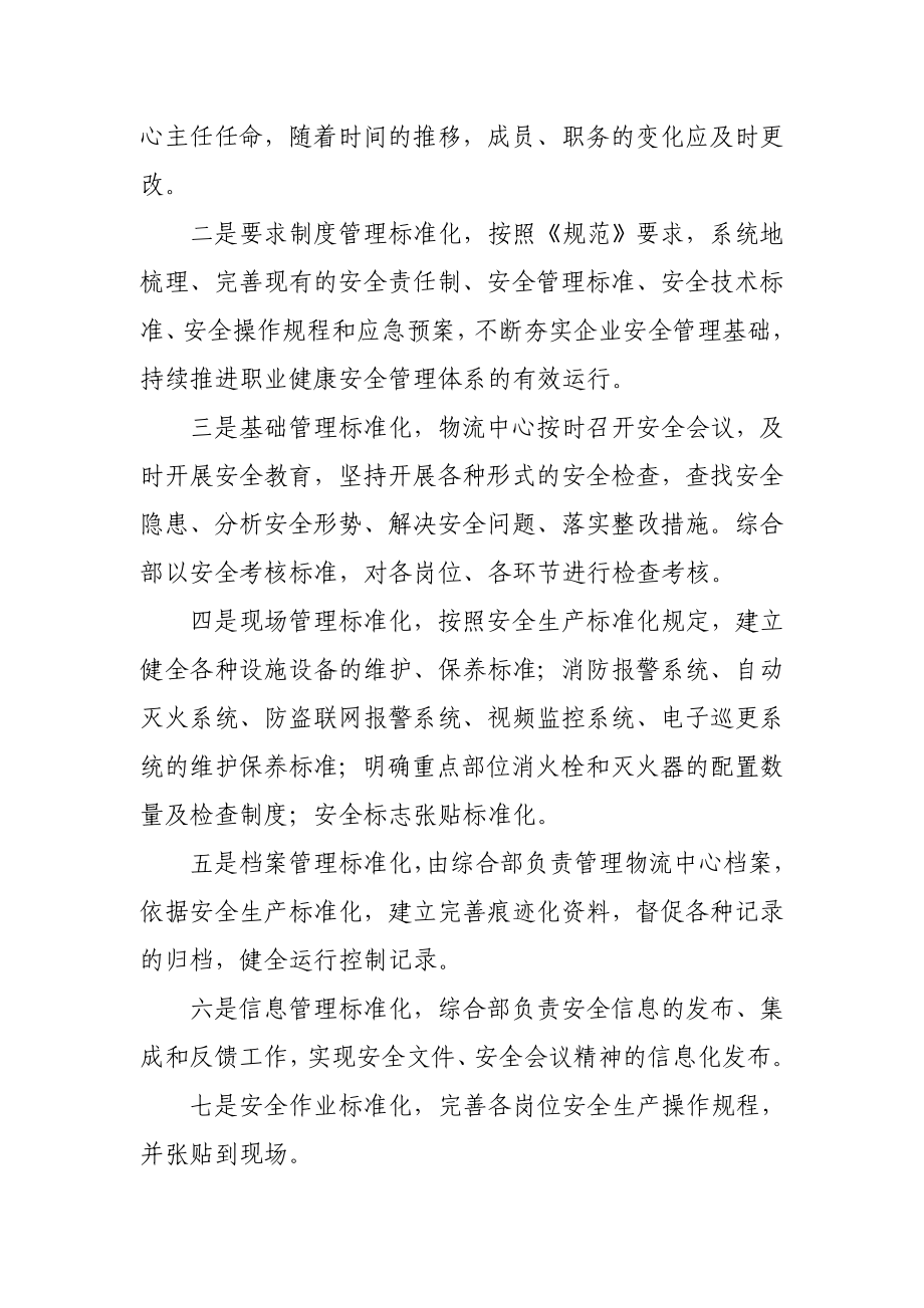 烟草公司对照安全生产标准化开展物流内部对标活动总结.doc_第2页