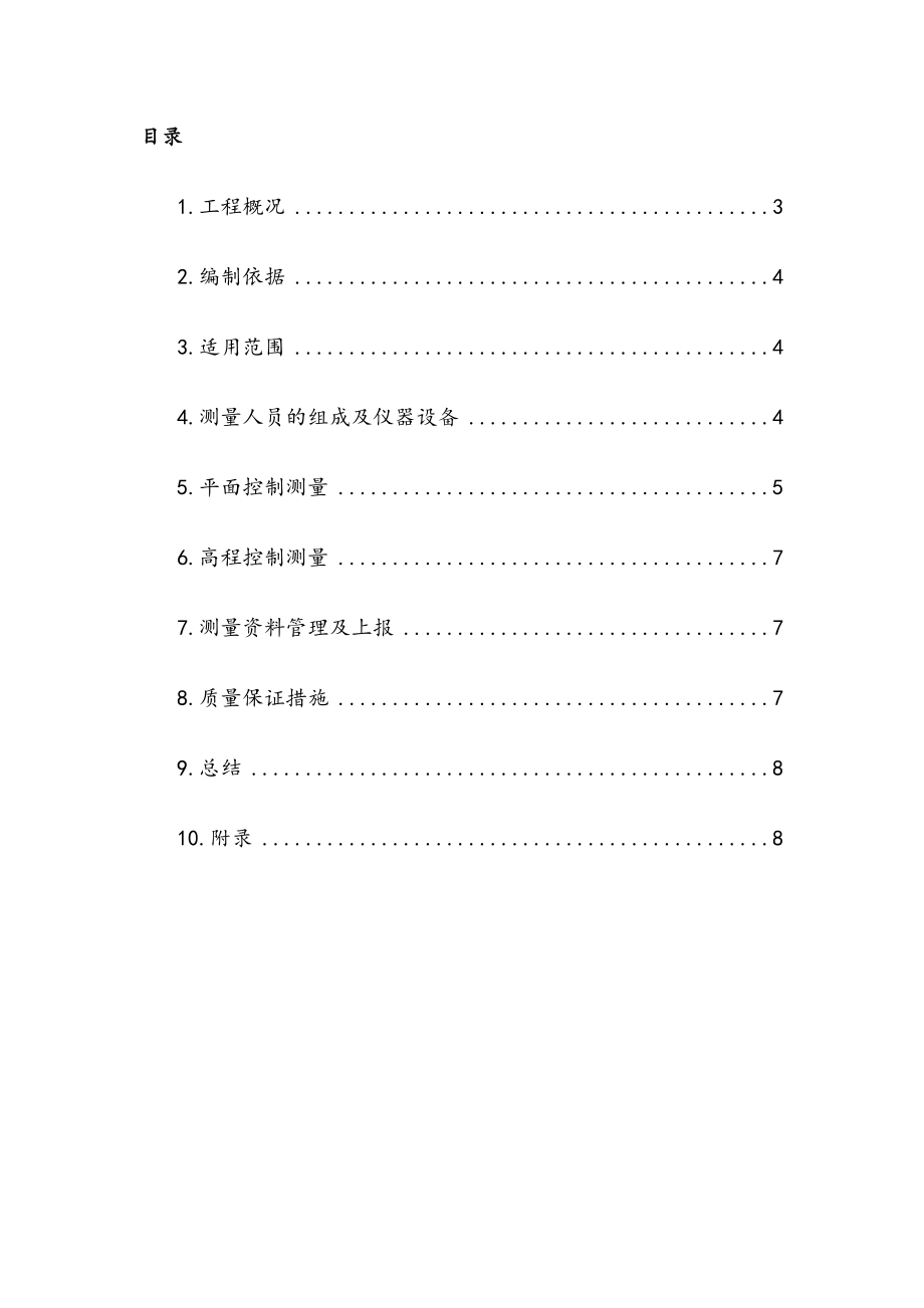 GPS静态控制测量报告.doc_第2页