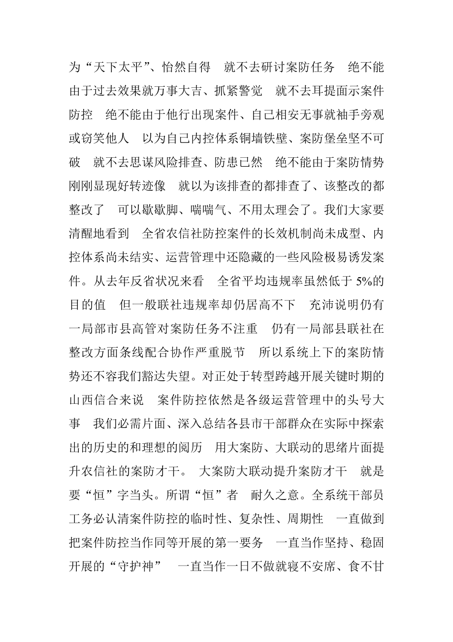 用大案防大联动的思想全面提升信用社案防工作.doc_第2页