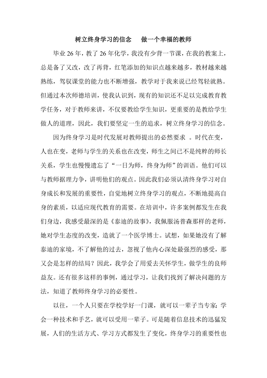 师德培训总结.doc_第1页