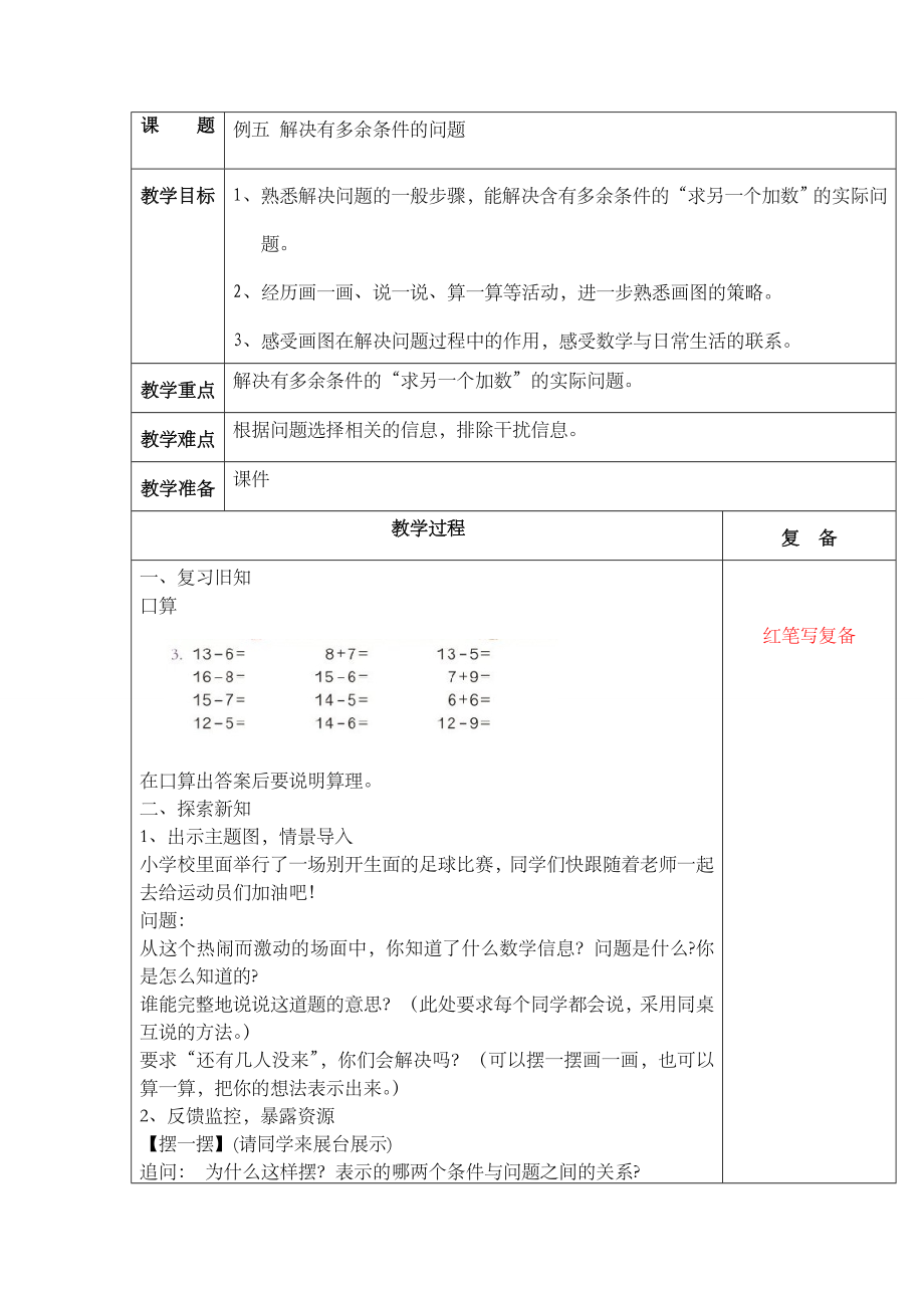 人教版一年级下册数学第二单元例5教案.doc_第1页