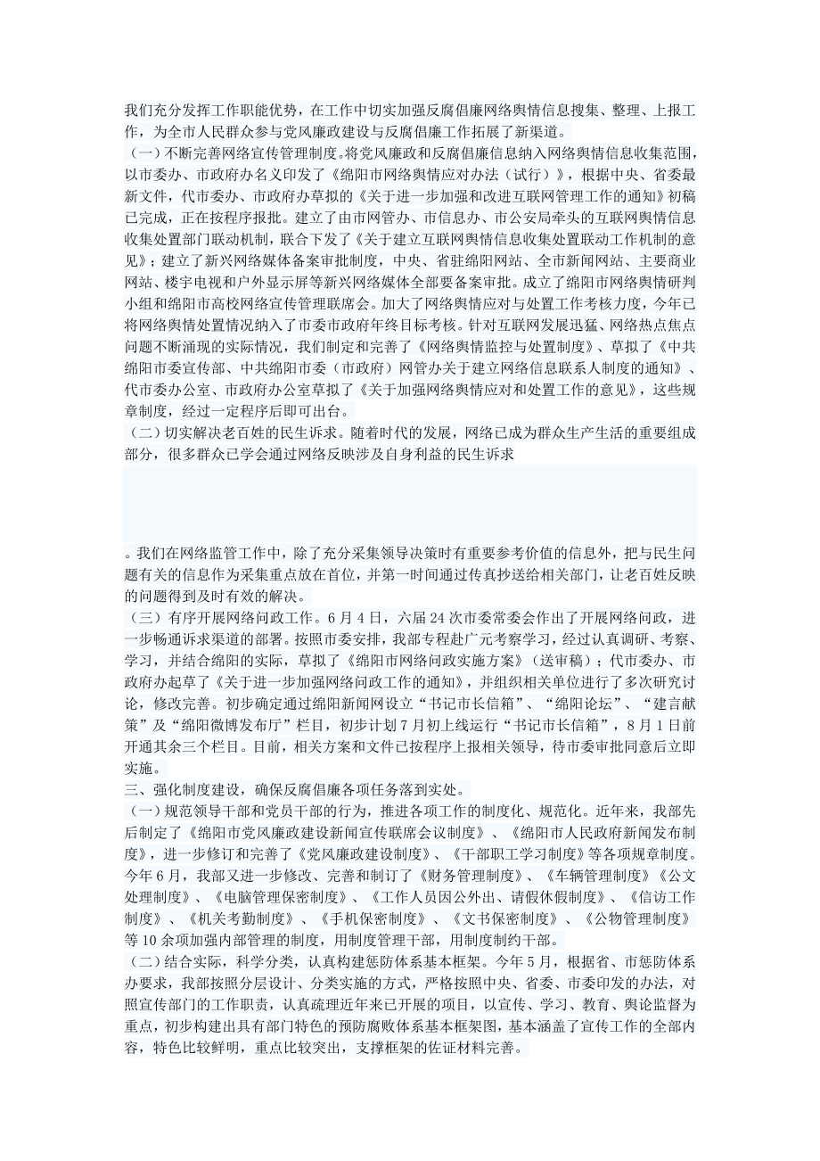 宣传部上半反腐倡廉情况总结.doc_第2页