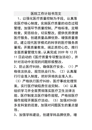 公立医院改革工作计划书总结范文汇编.doc