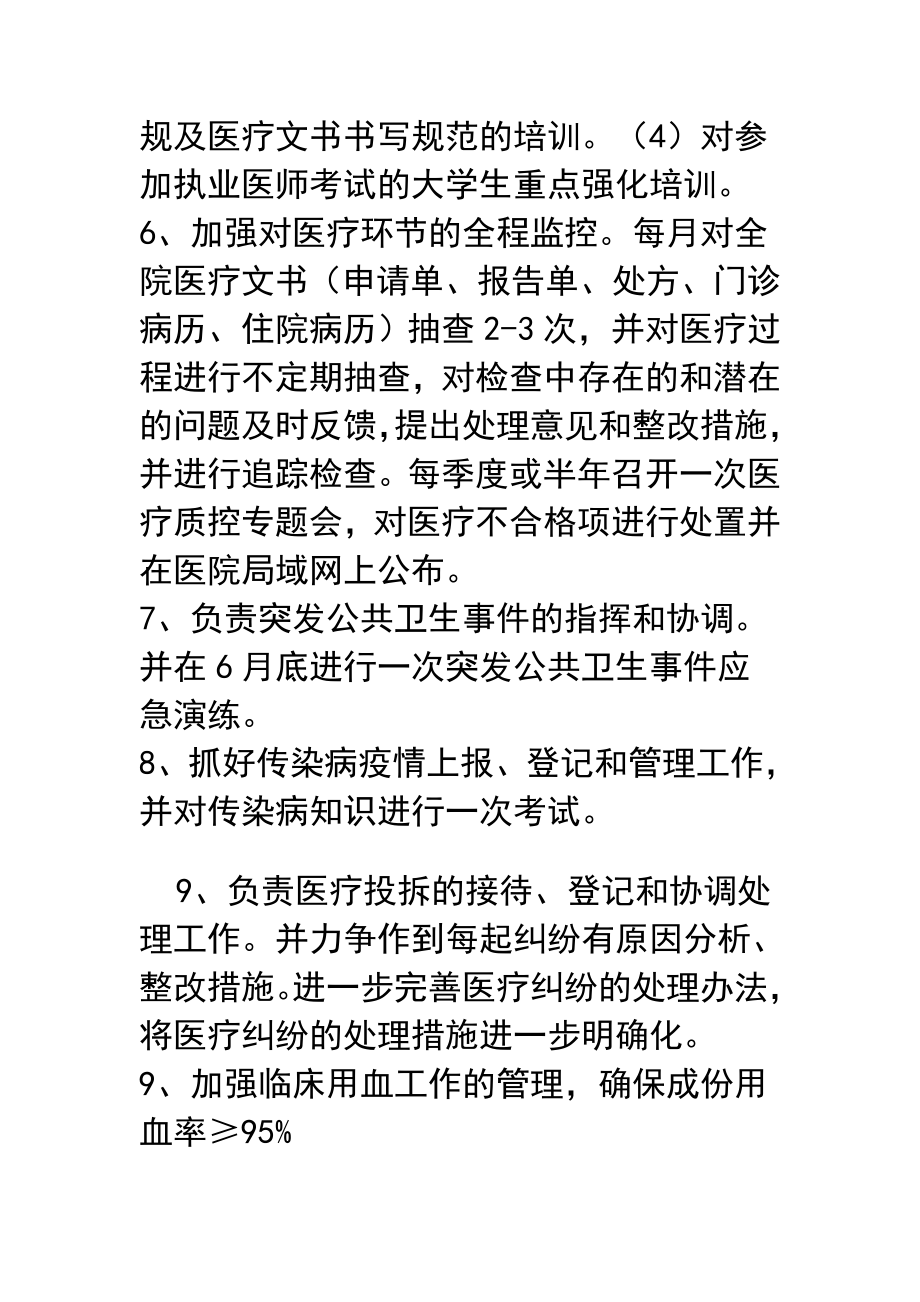 公立医院改革工作计划书总结范文汇编.doc_第3页