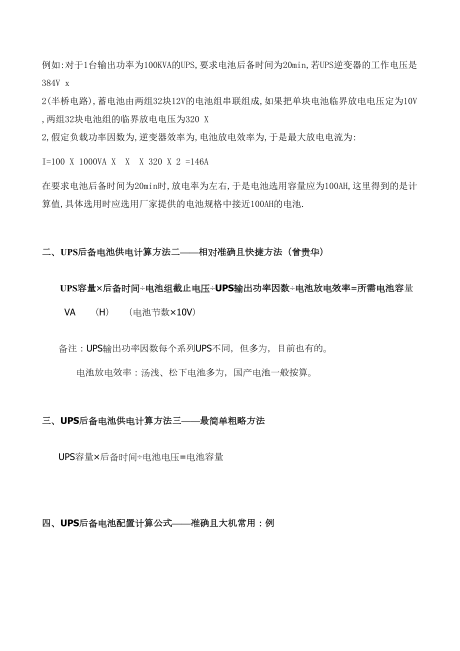 UPS后备电池配置计算方法.docx_第3页