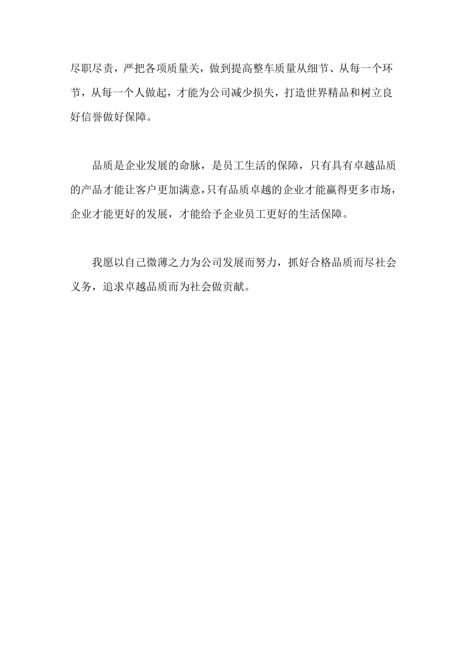 品质管理员个人终总结.doc_第2页