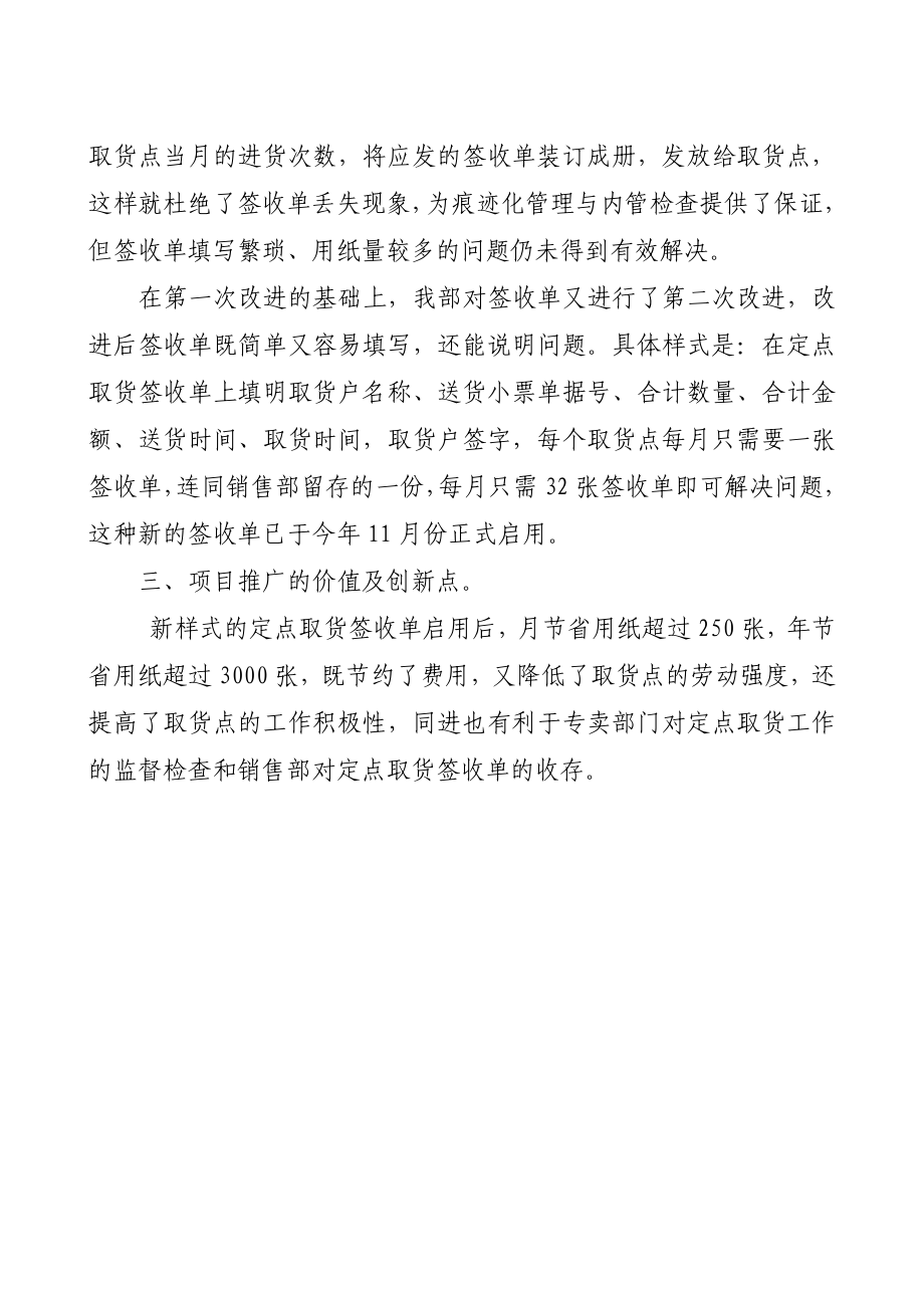 创新工作进展情况汇报改进定点取货签收单样式.doc_第2页