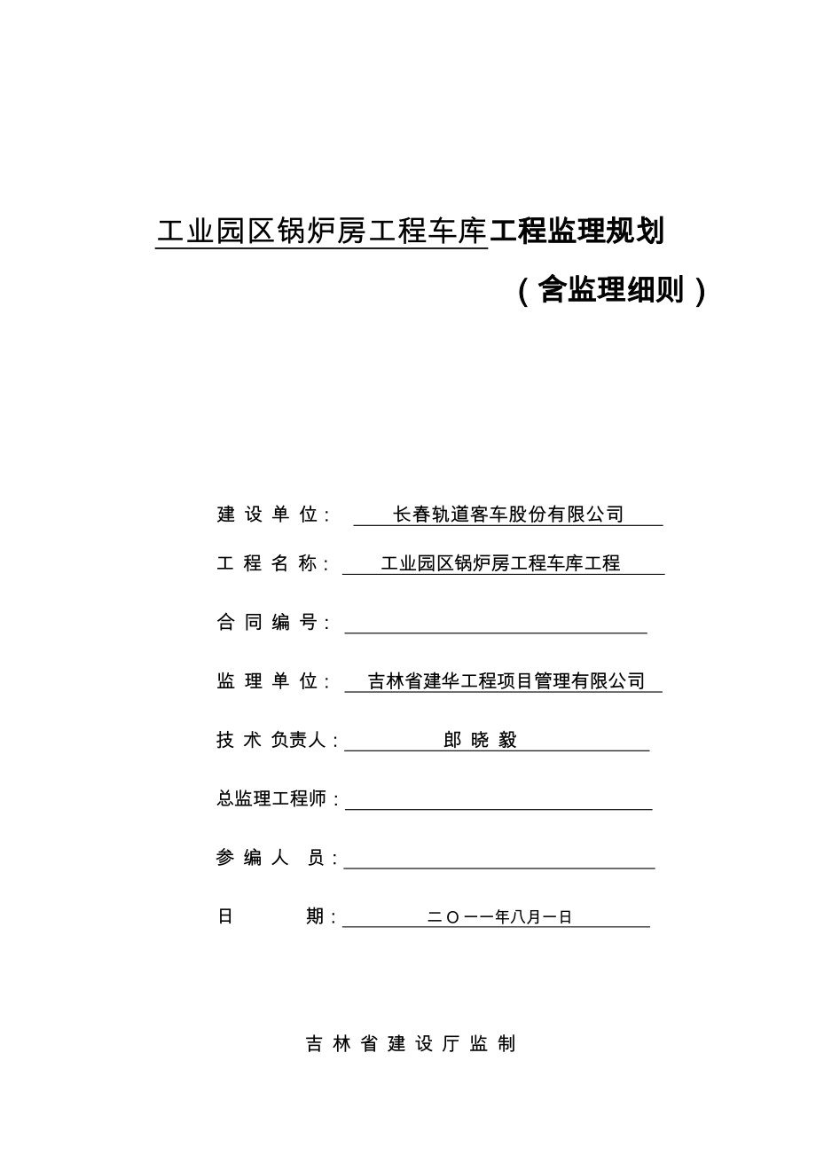 锅炉房监理实施规划.doc_第1页