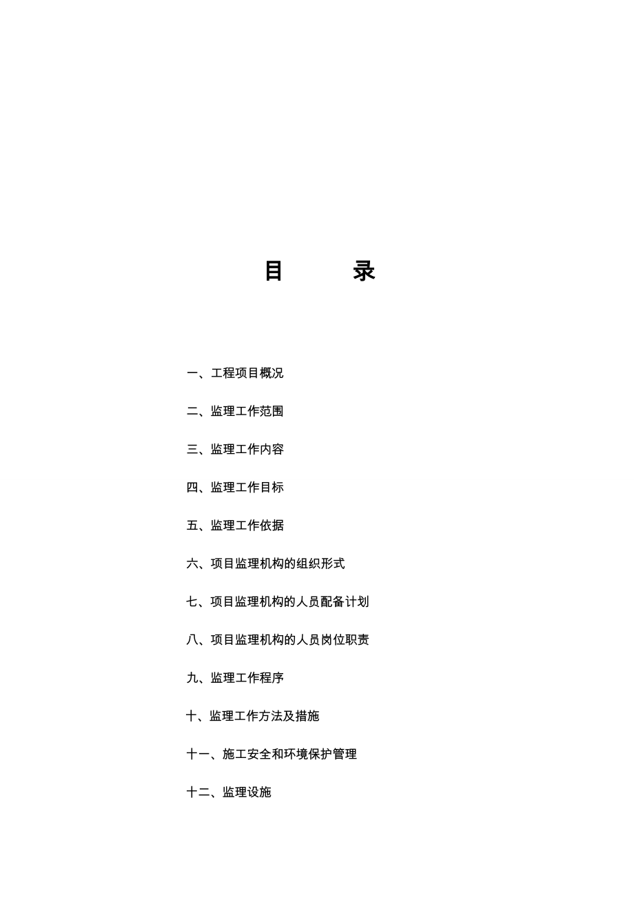 锅炉房监理实施规划.doc_第2页