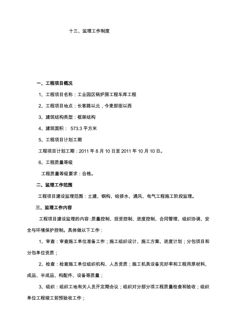 锅炉房监理实施规划.doc_第3页