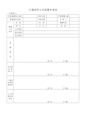 人力资源表格大大全.doc