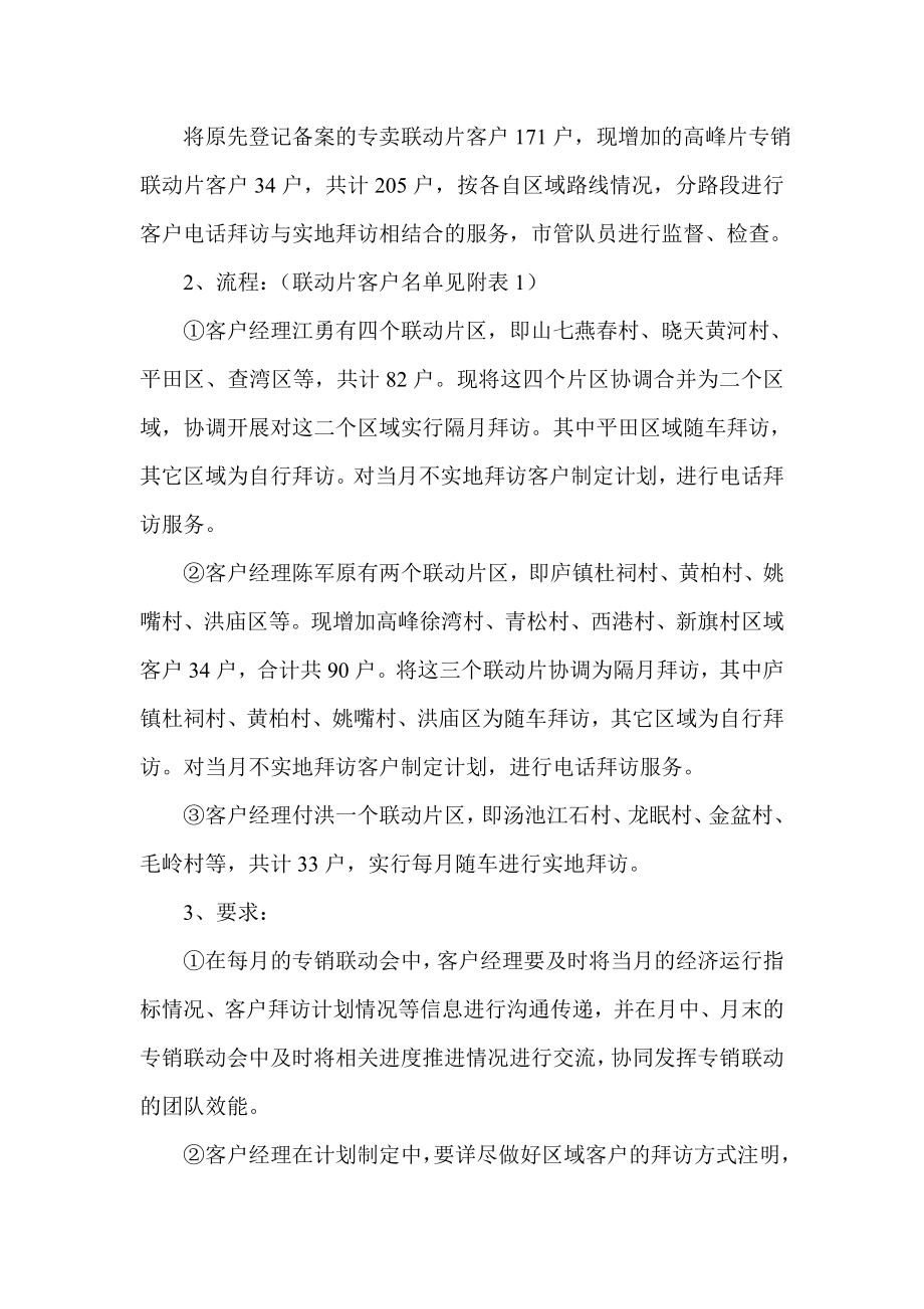 烟草专销联动工作实施意见稿.doc_第2页