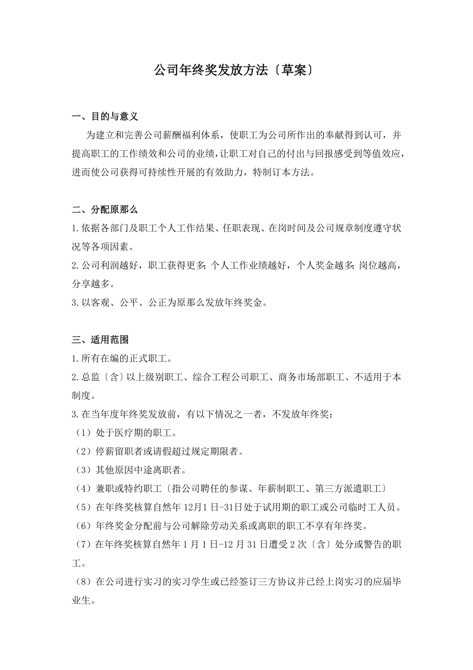 公司年终奖办法.doc_第1页