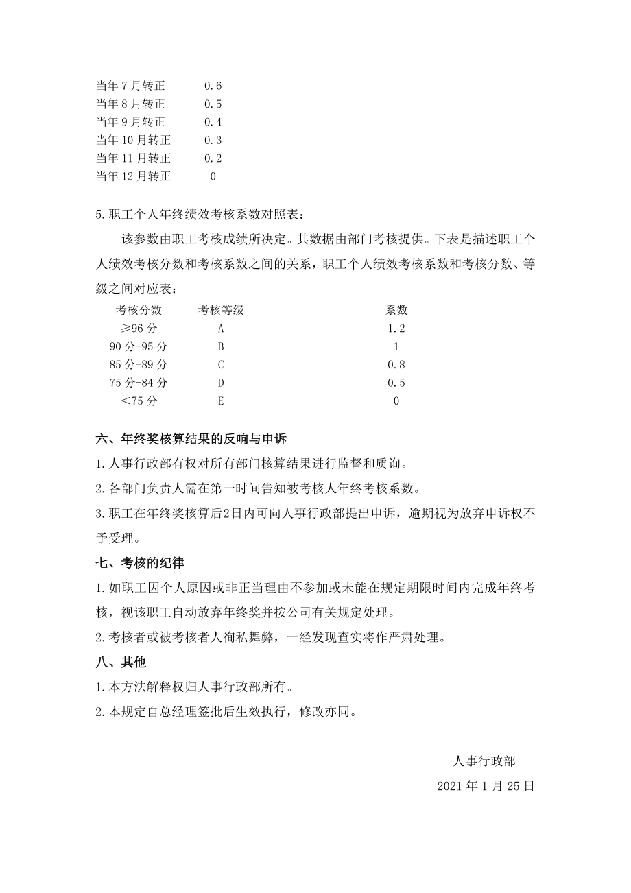 公司年终奖办法.doc_第3页