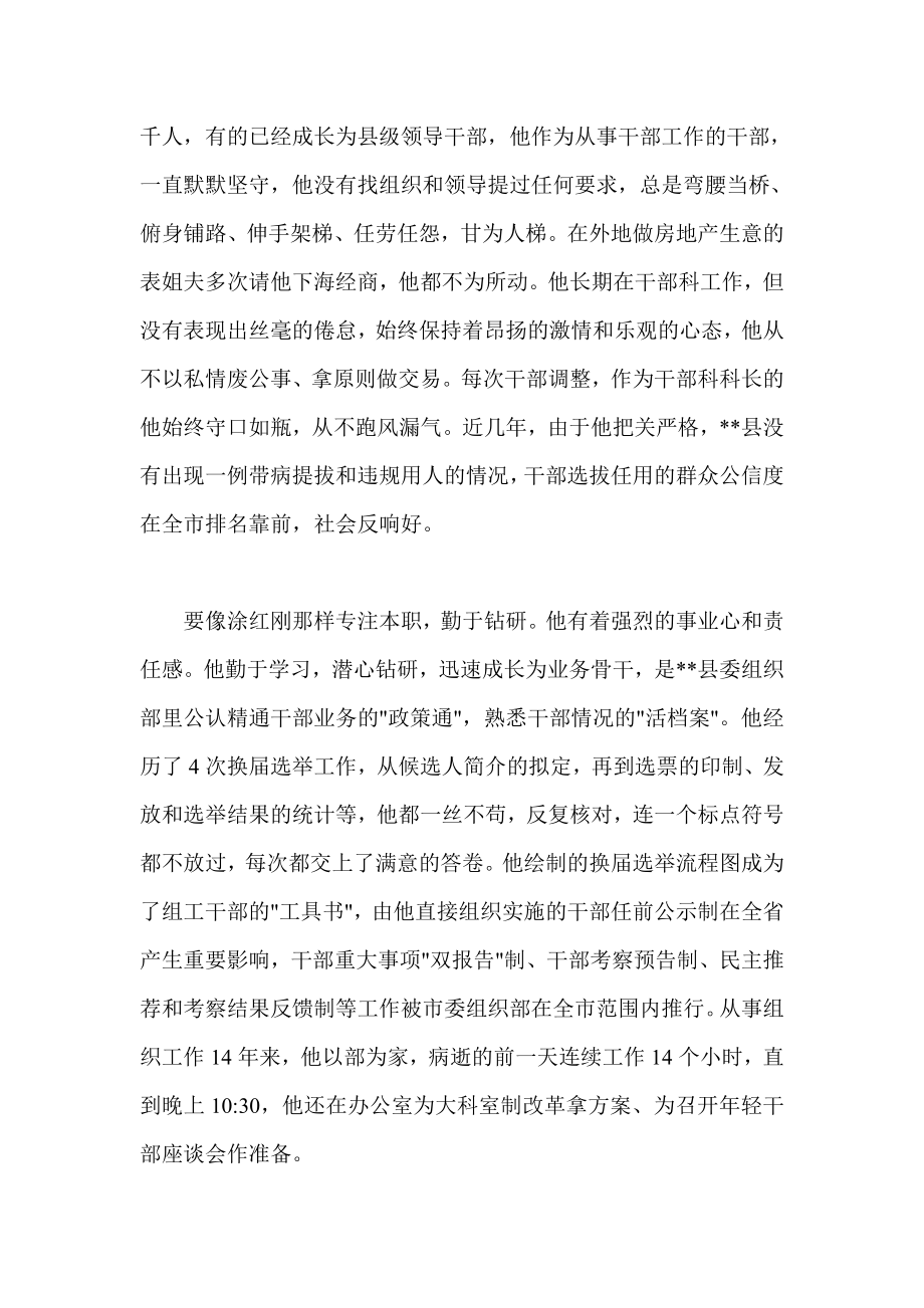 学习全国优秀组工干部涂红刚同志事迹心得体会.doc_第2页