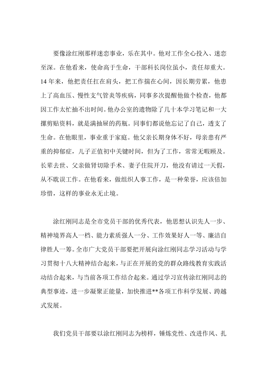 学习全国优秀组工干部涂红刚同志事迹心得体会.doc_第3页