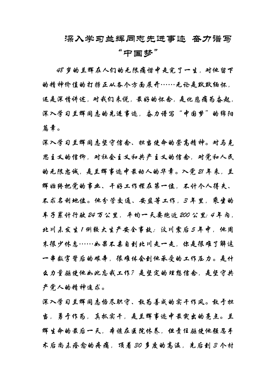 学习兰辉同志先进事迹的心得体会3.doc_第1页