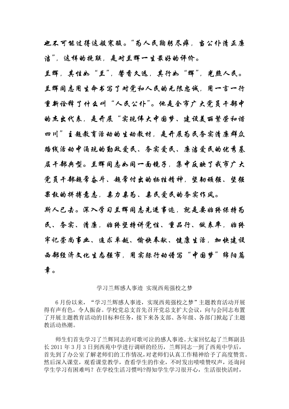 学习兰辉同志先进事迹的心得体会3.doc_第3页