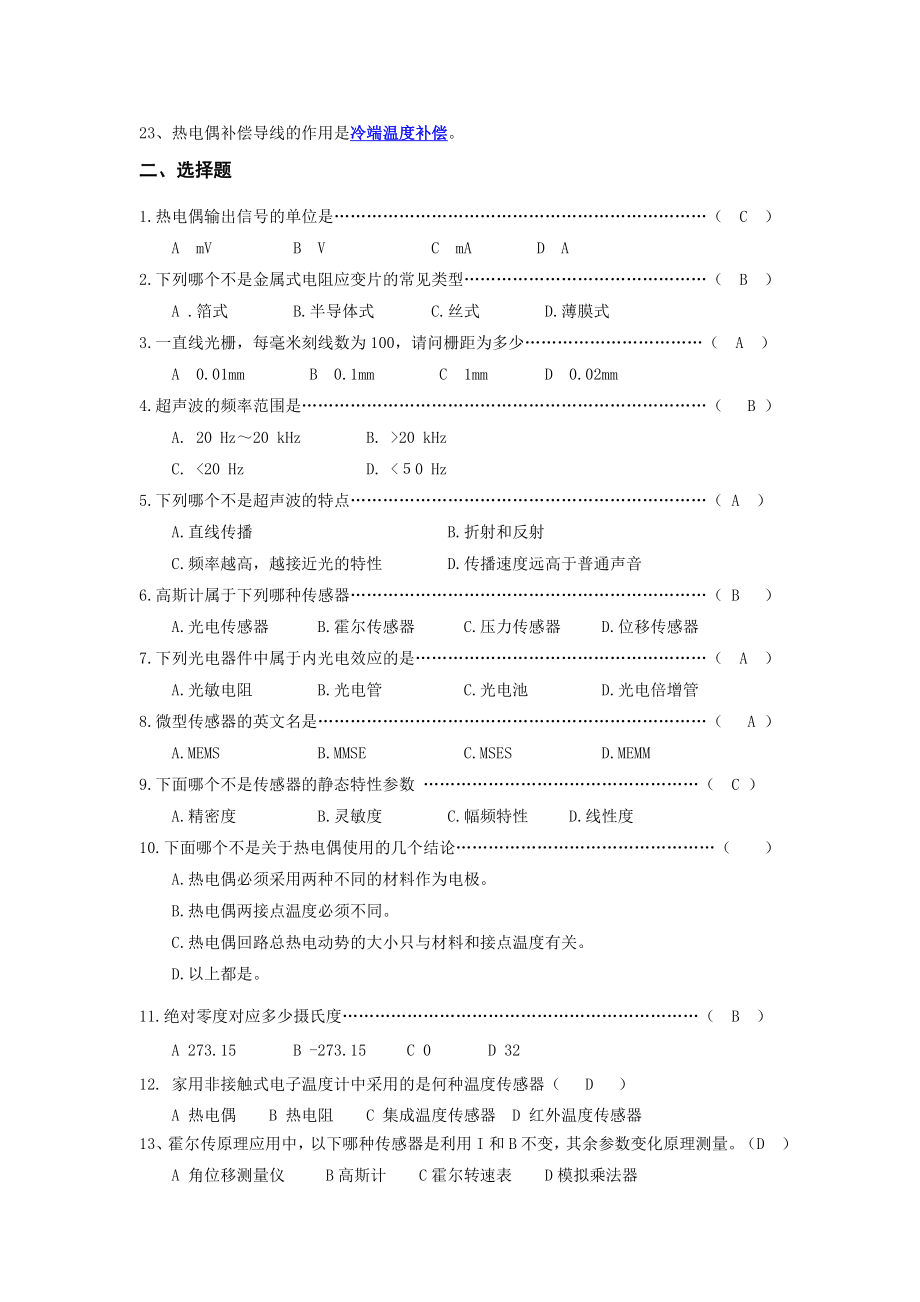 传感器与检测技术习题库.doc_第2页