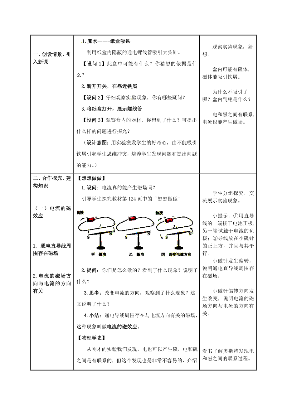 九年级物理全册20.2电生磁教案新版新人教版.doc_第2页