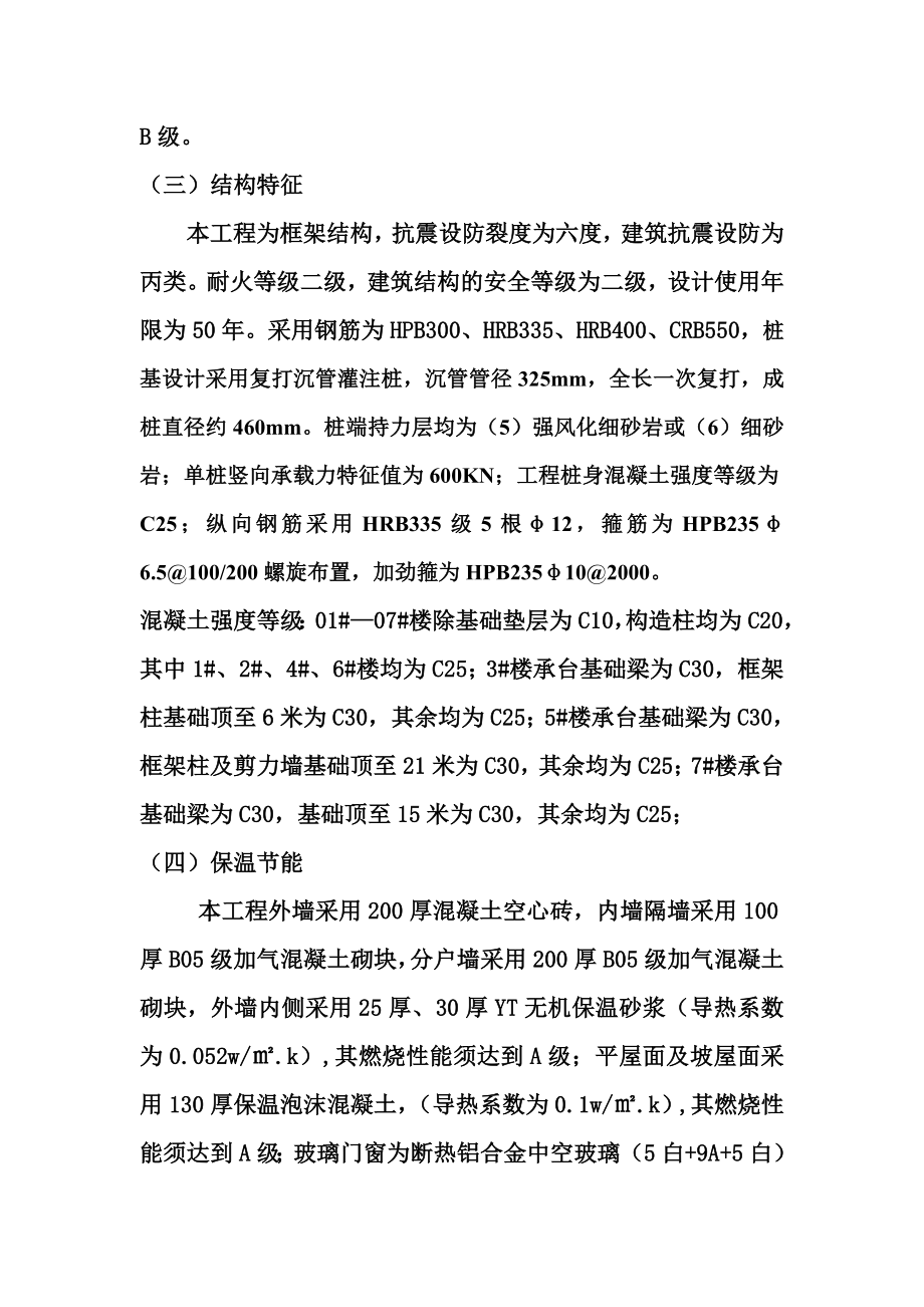 楼监理工作总结报告.doc_第2页