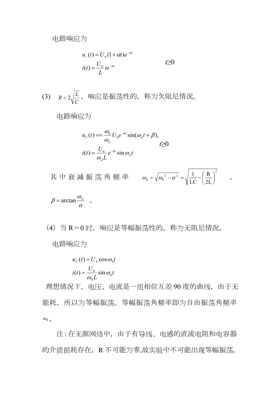 二阶电路动态响应.doc_第3页