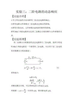 二阶电路动态响应.doc