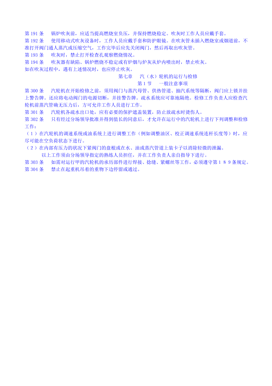 电业安全工作规程专业安全知识考试复习题.doc_第2页