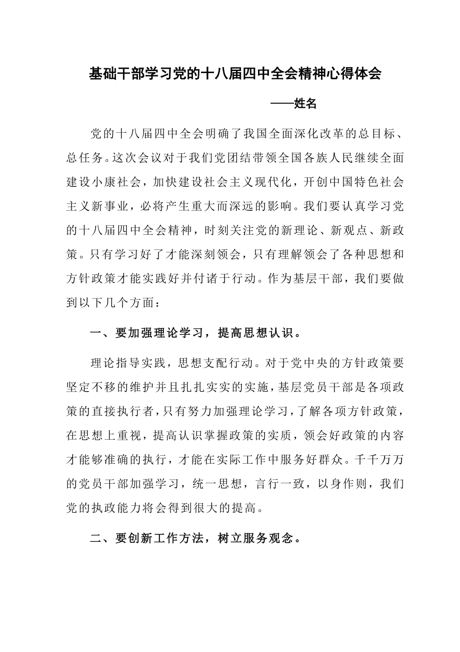 干部学习十八四中全会精神心得体会.doc_第1页