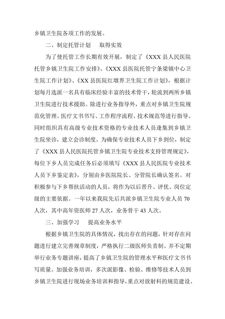 医院托管乡镇卫生院工作总结.doc_第2页