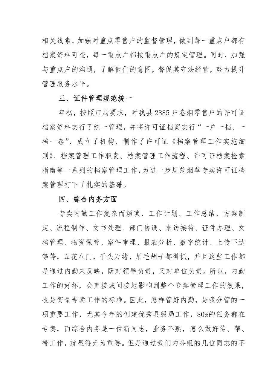 烟草专卖副主任述职报告.doc_第2页