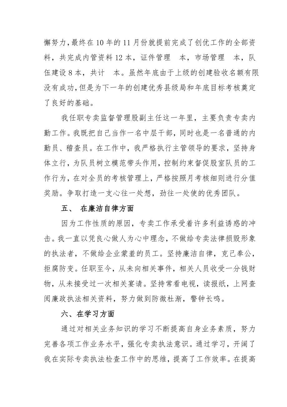 烟草专卖副主任述职报告.doc_第3页