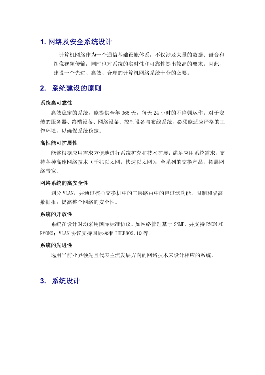 无线网络及安全系统设计.doc_第1页