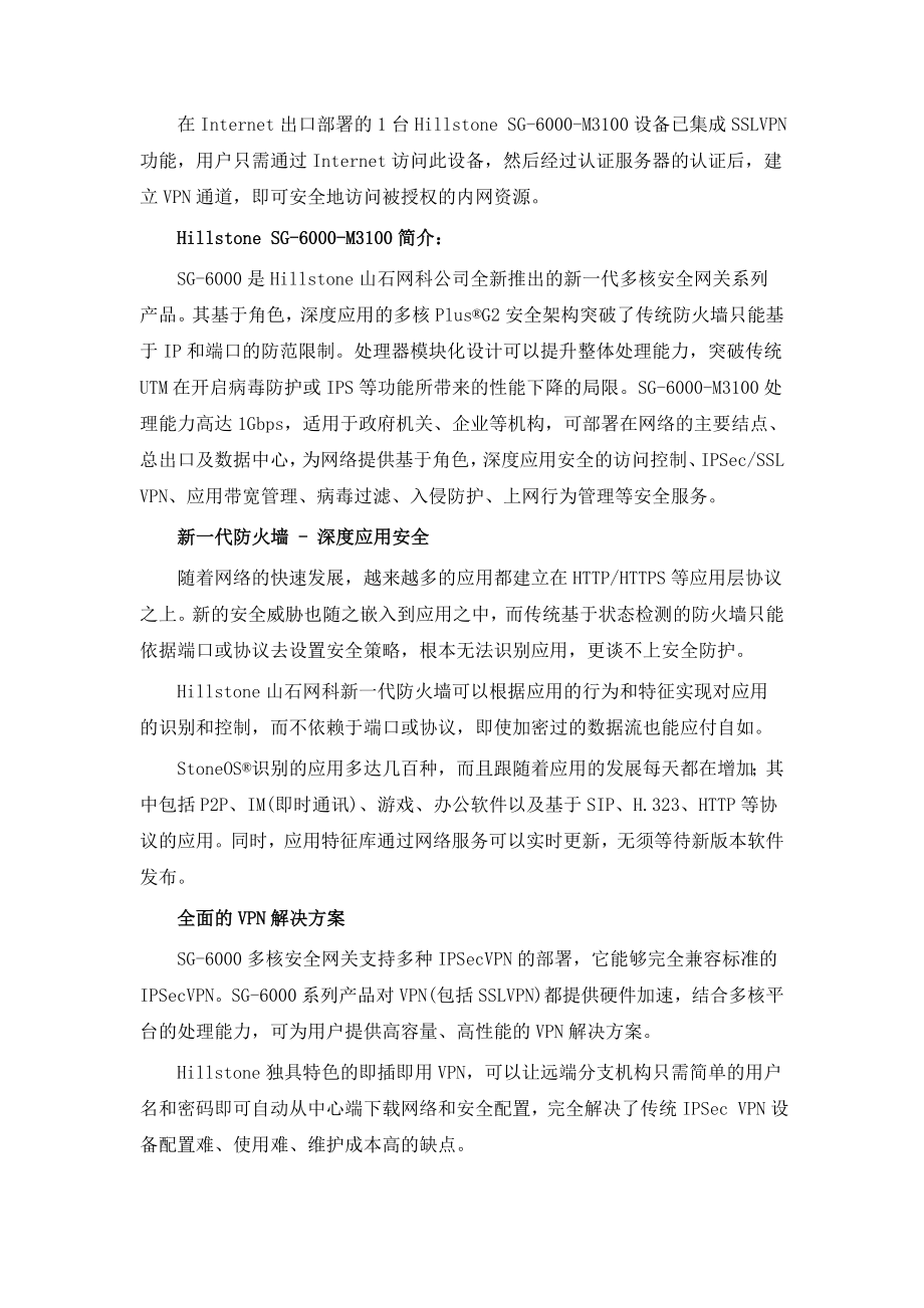 无线网络及安全系统设计.doc_第3页