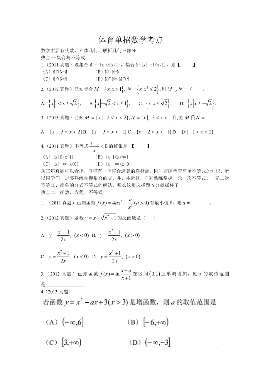 体育单招数学.doc_第1页