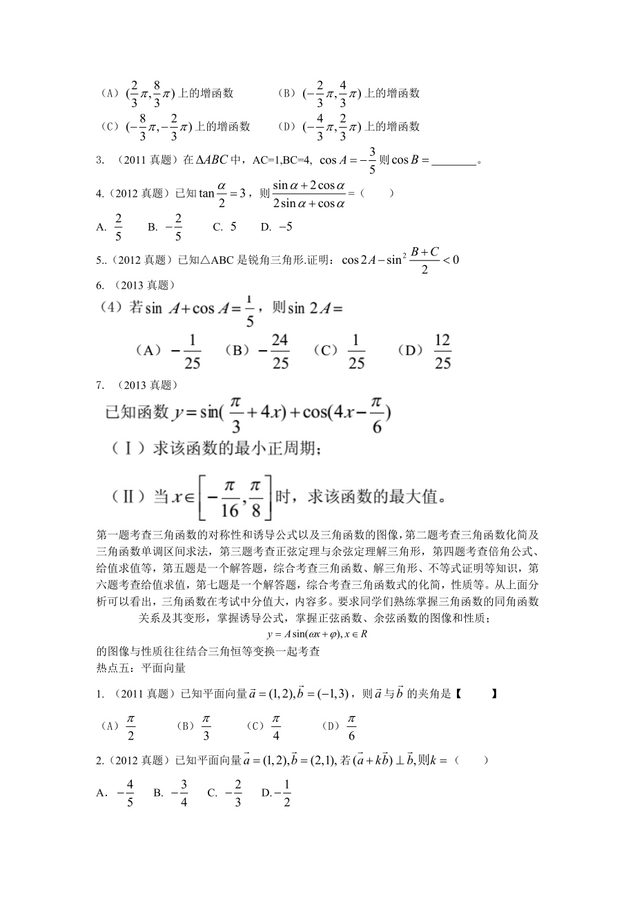 体育单招数学.doc_第3页