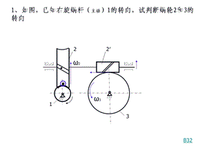 轮系习题答案.ppt