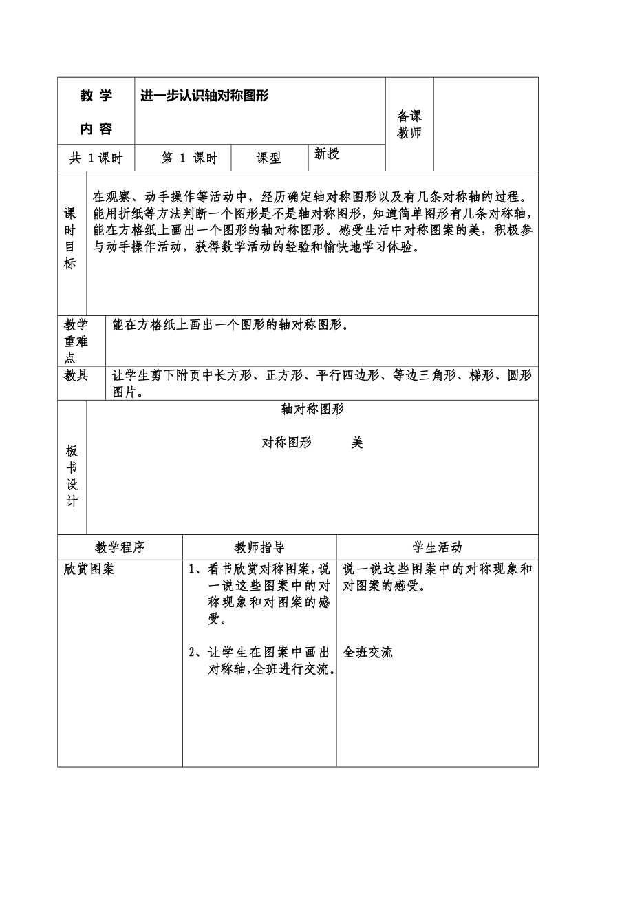 冀教版小学五年级上册数学教案(全册)整理.doc_第1页