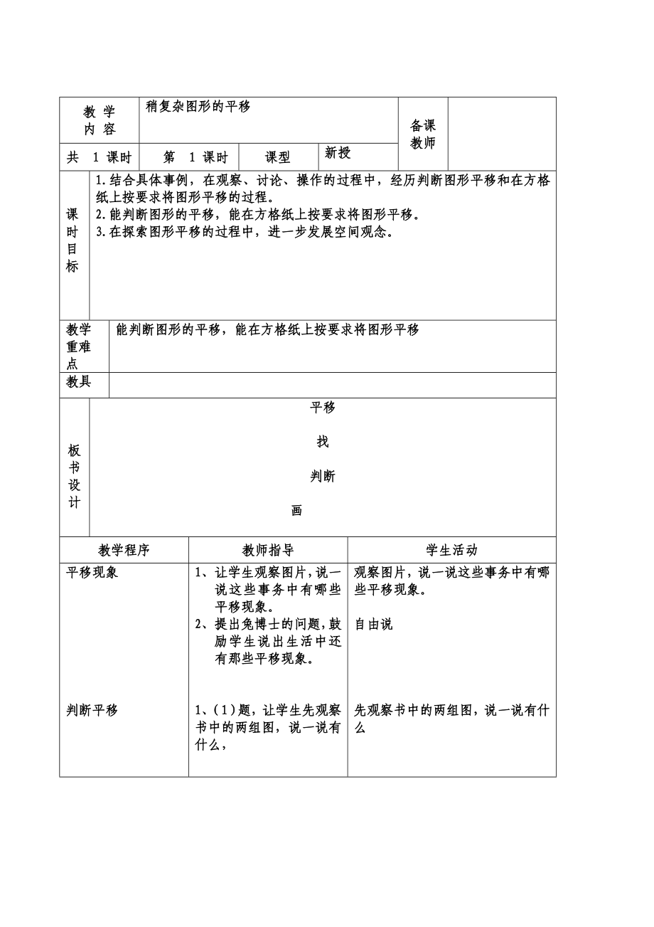 冀教版小学五年级上册数学教案(全册)整理.doc_第3页