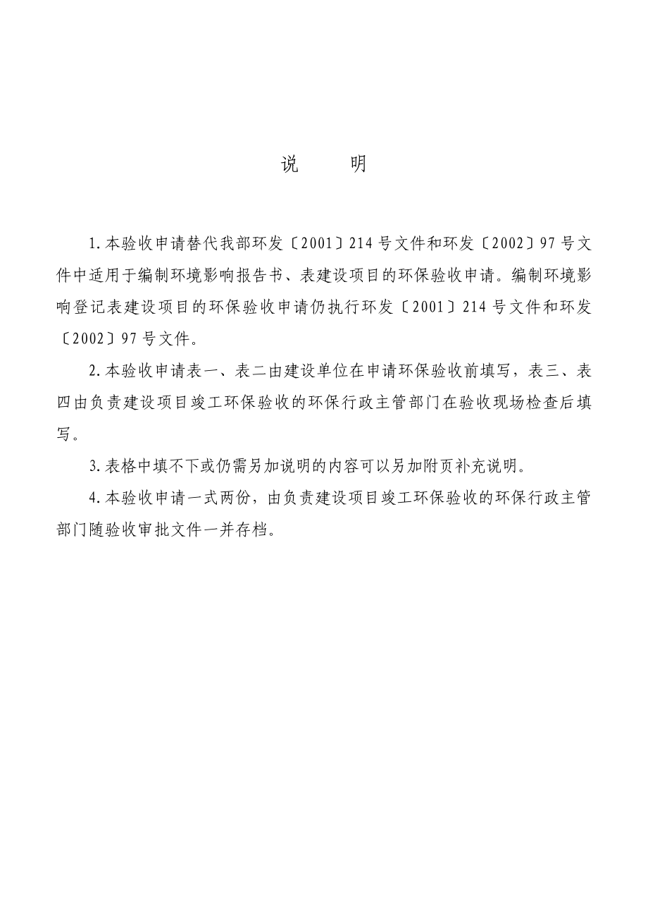 环境影响评价报告公示：漳浦县大南坂镇农村安全饮水验收报告书环评报告.doc_第2页