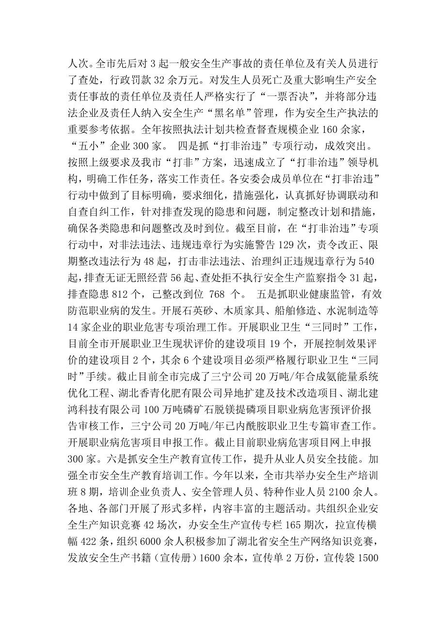 市安全生产监督管理局统战工作总结.doc_第2页