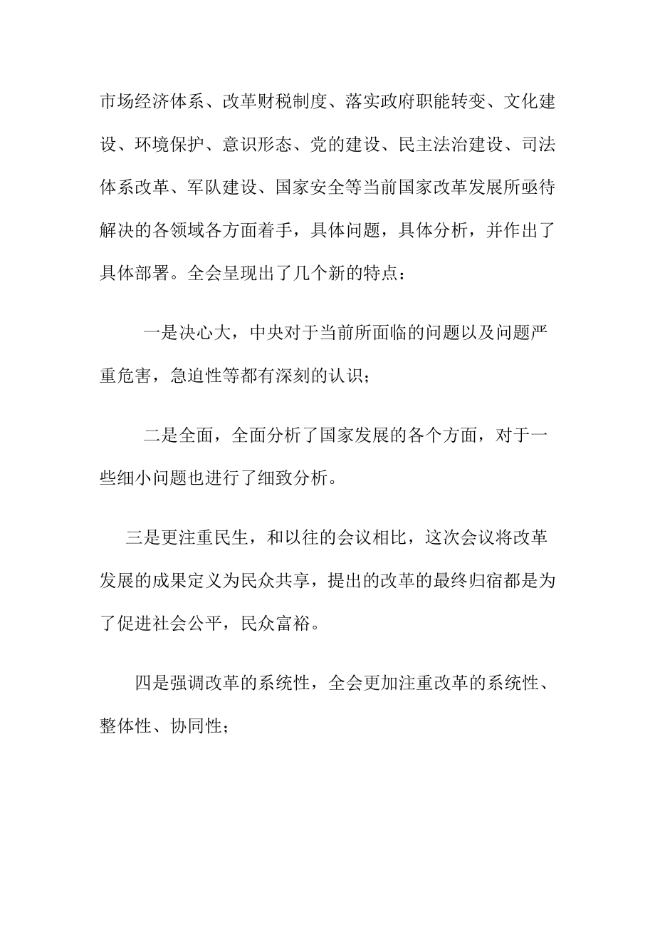 十八三中全会总结学习汇报材料.doc_第2页